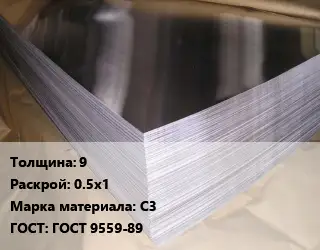 Свинцовый лист 9 0.5х1 Марка: С3 ГОСТ: ГОСТ 9559-89